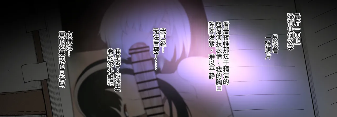 【S〇Y×FAMILY】 Nightfall's Infiltration Report - Page 27
