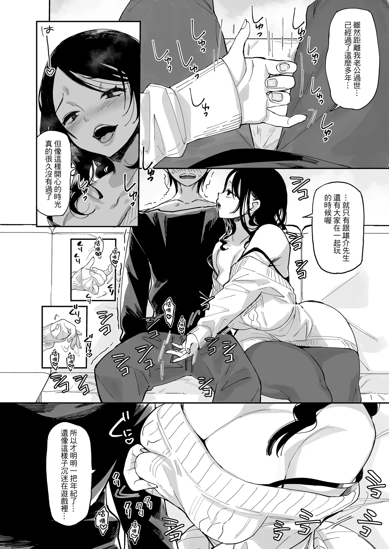 スケベなだけの悪女 1-4全 + 番外編 - Page 12