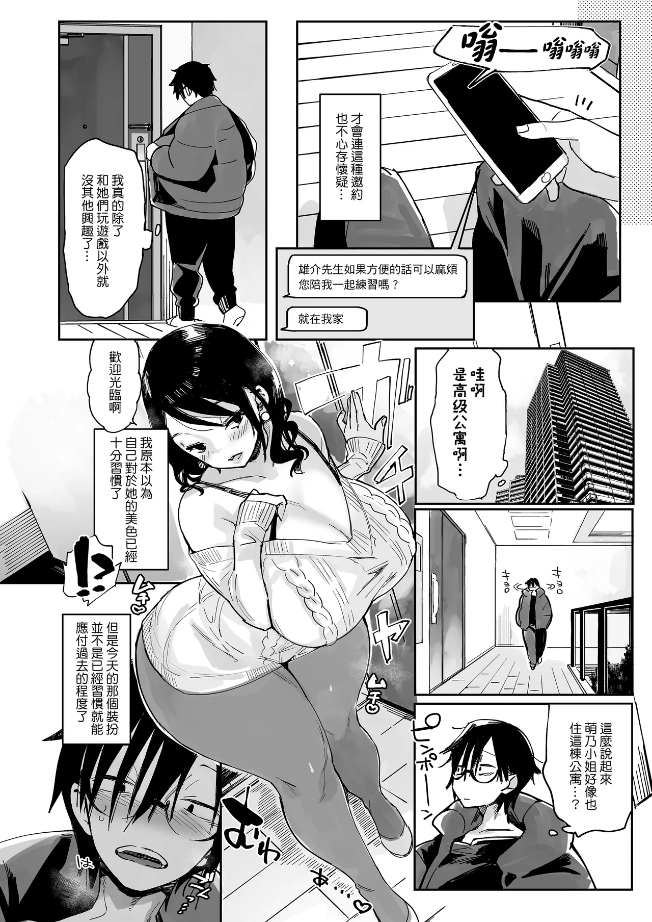 スケベなだけの悪女 1-4全 + 番外編 - Page 8