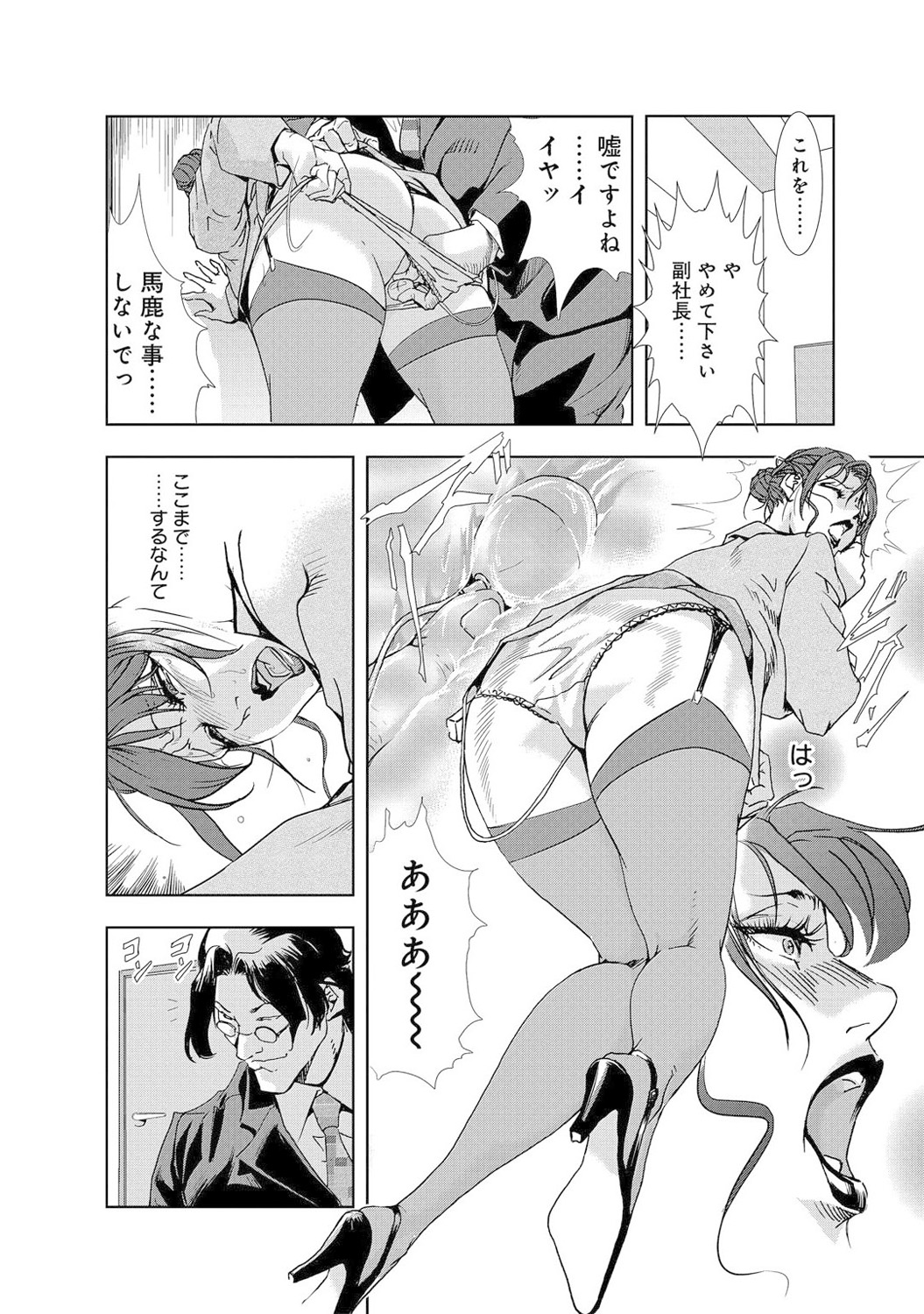 Mens Sengen Vol. 1 - Page 14