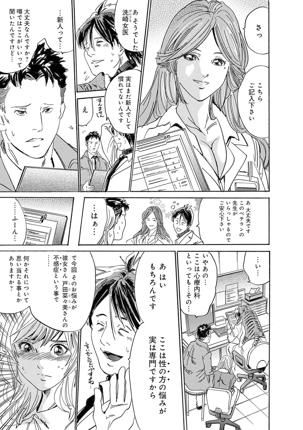 Mens Sengen Vol. 1 - Page 202