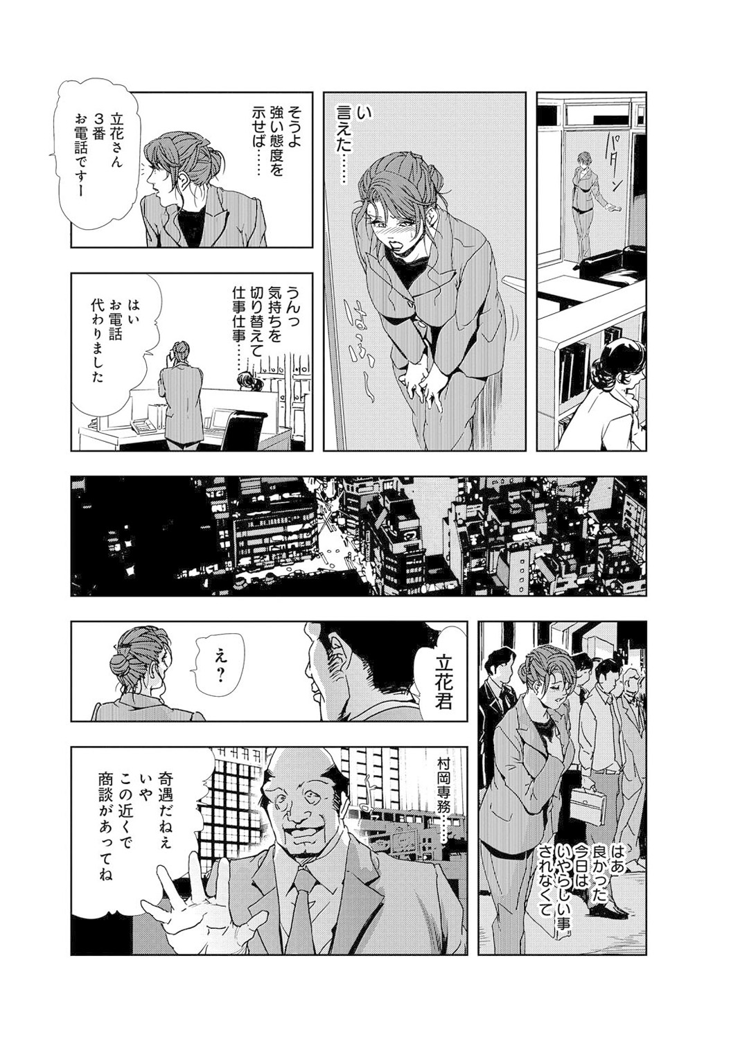Mens Sengen Vol. 1 - Page 21