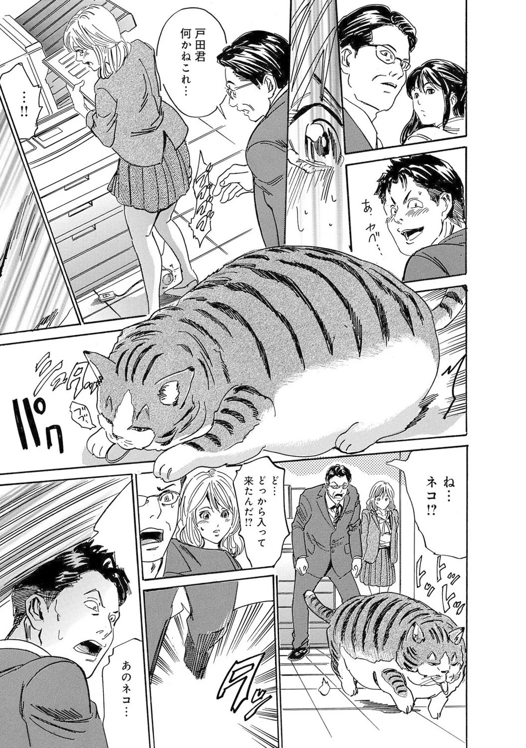 Mens Sengen Vol. 1 - Page 216