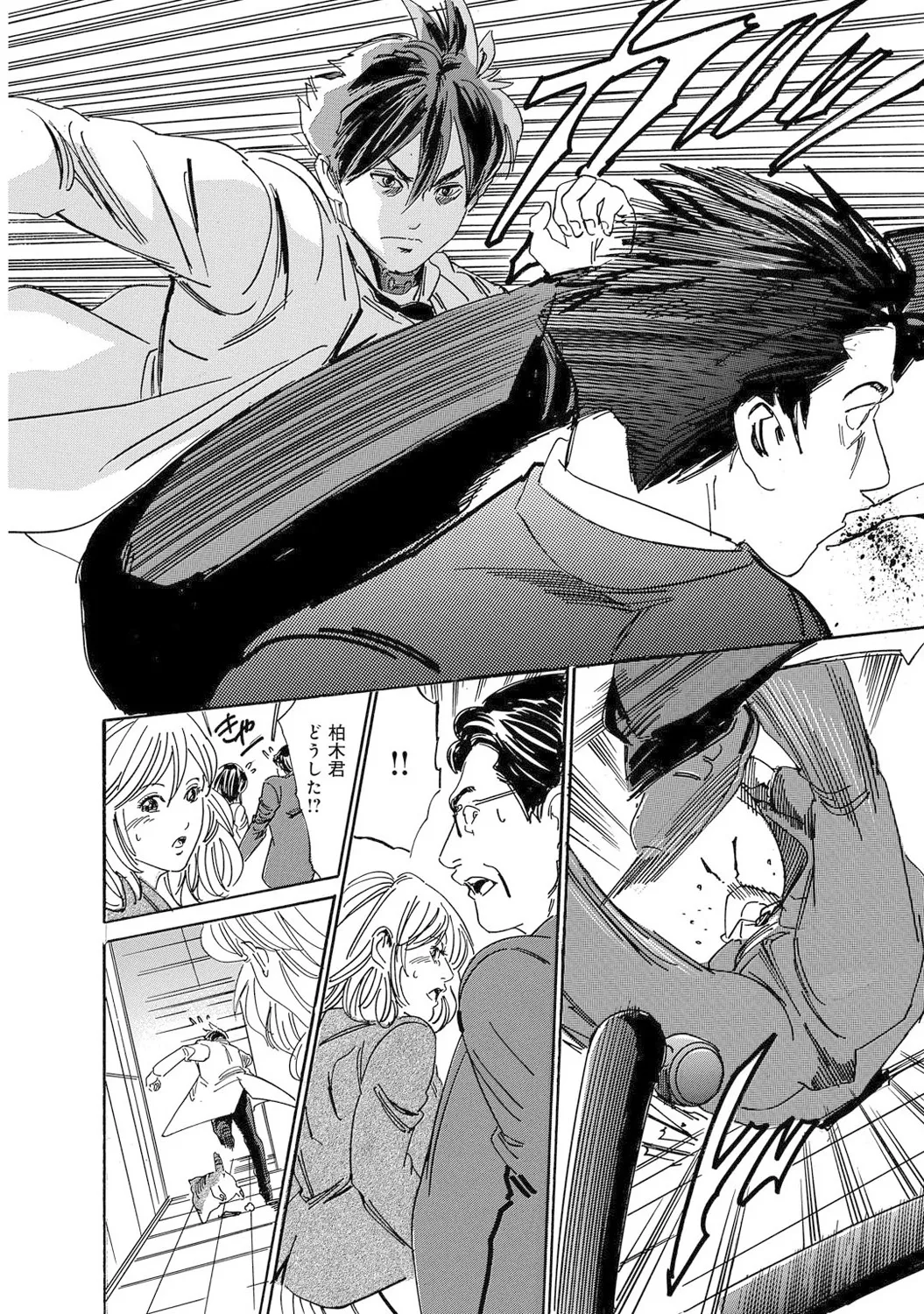Mens Sengen Vol. 1 - Page 217