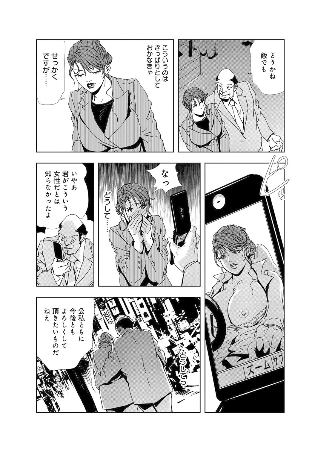 Mens Sengen Vol. 1 - Page 22