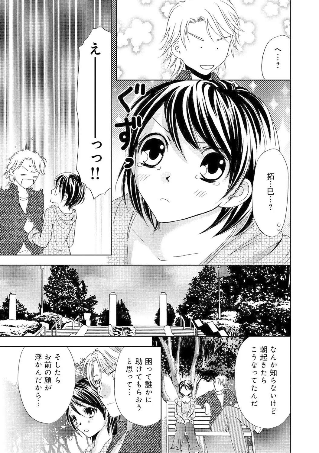 Mens Sengen Vol. 1 - Page 31