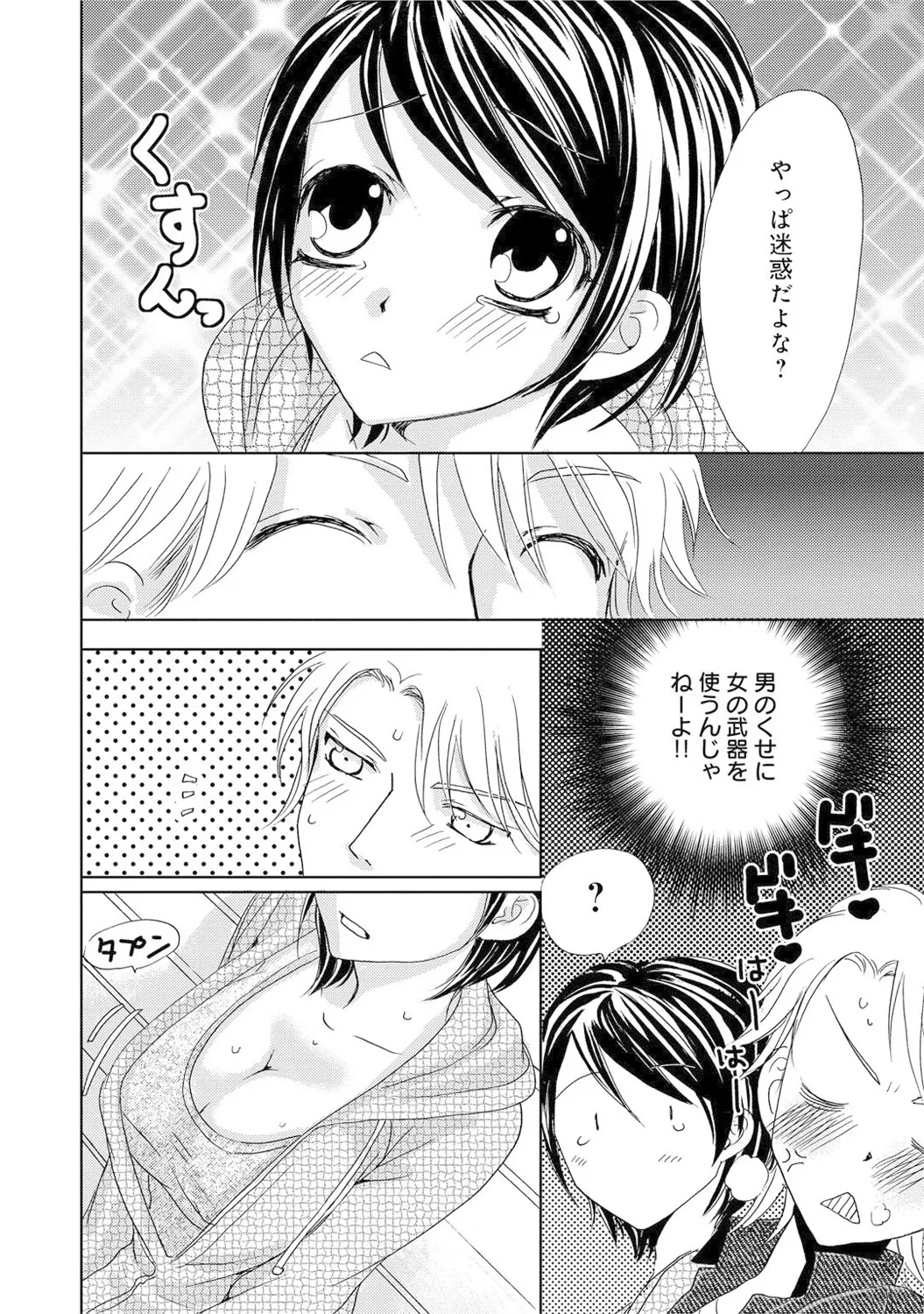 Mens Sengen Vol. 1 - Page 32