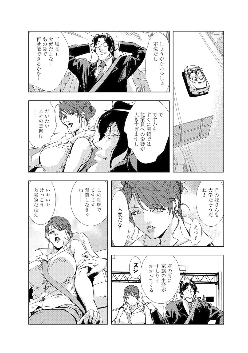 Mens Sengen Vol. 1 - Page 8