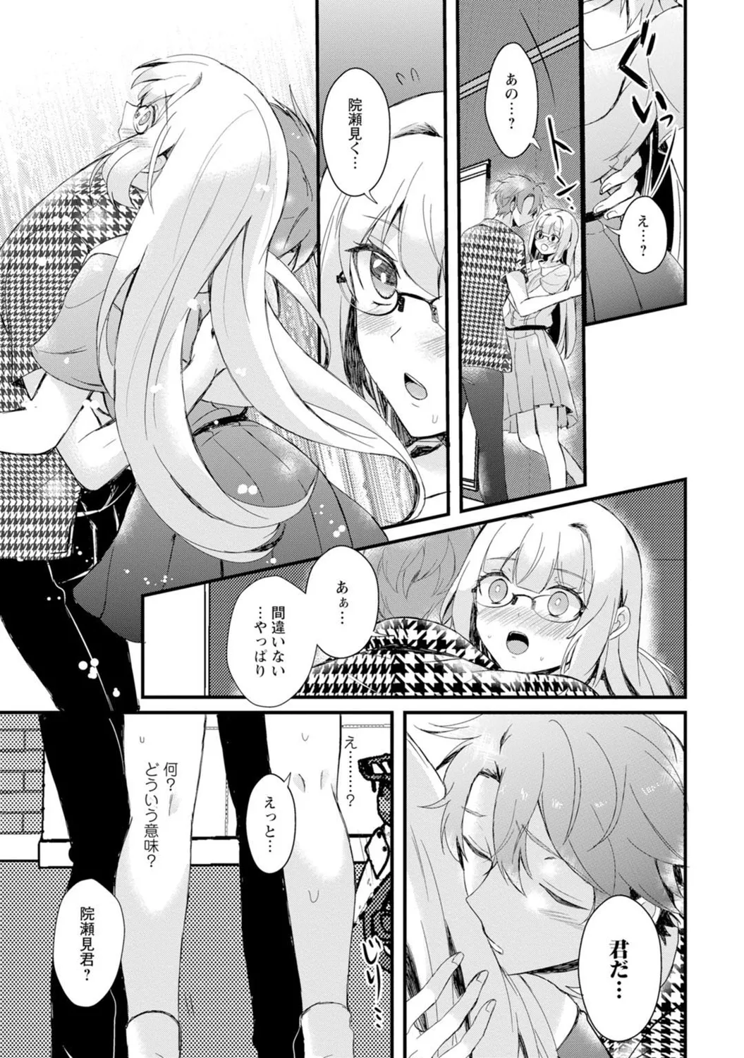 Mens Sengen Vol. 127 - Page 103