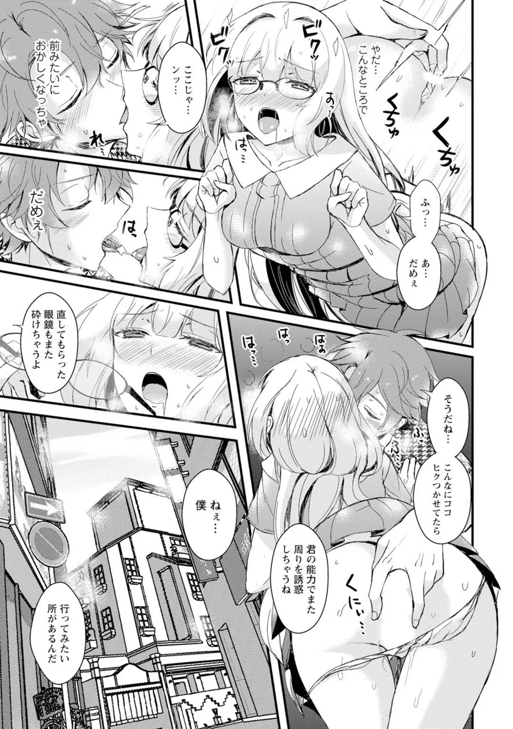 Mens Sengen Vol. 127 - Page 105