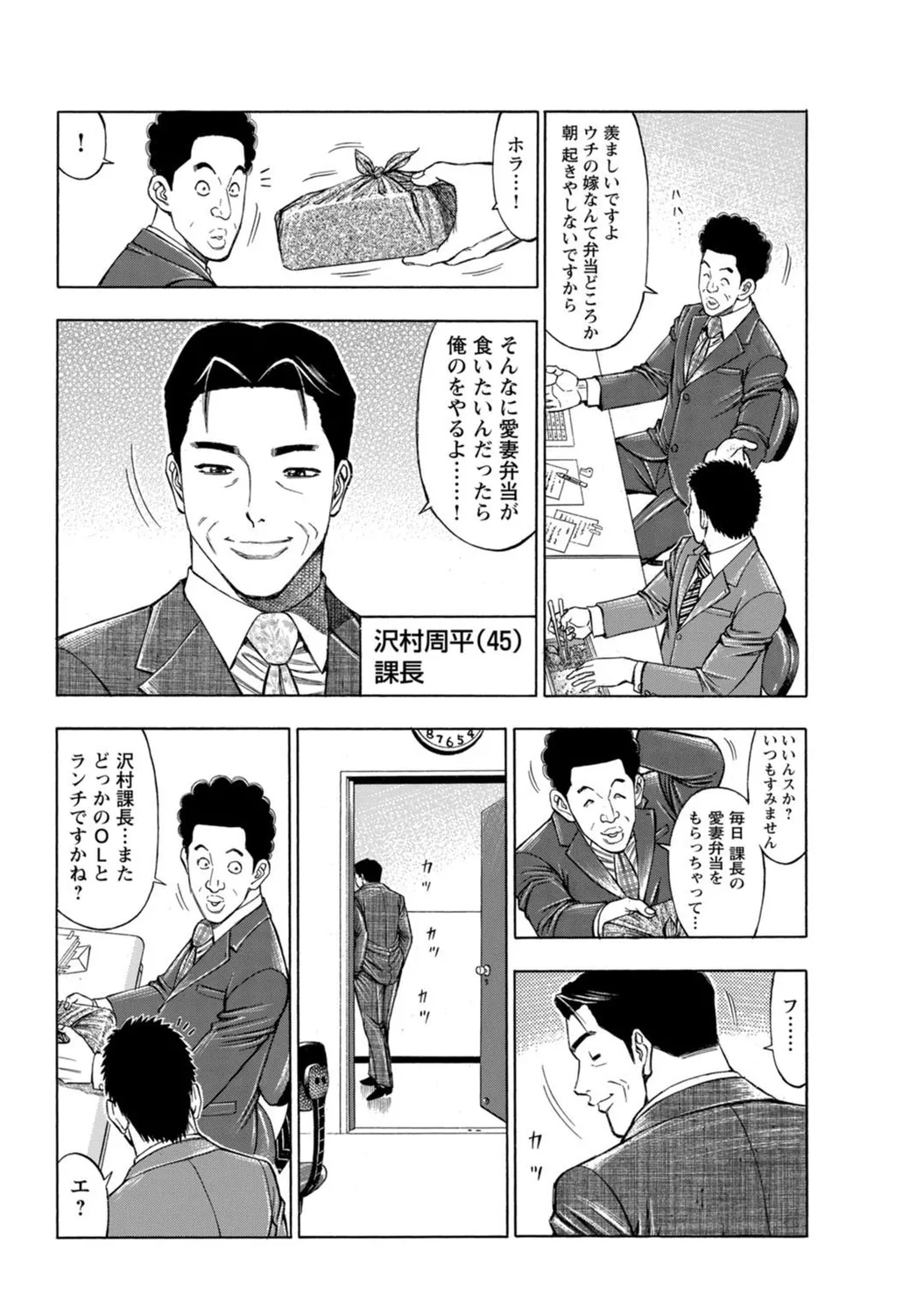Mens Sengen Vol. 127 - Page 121
