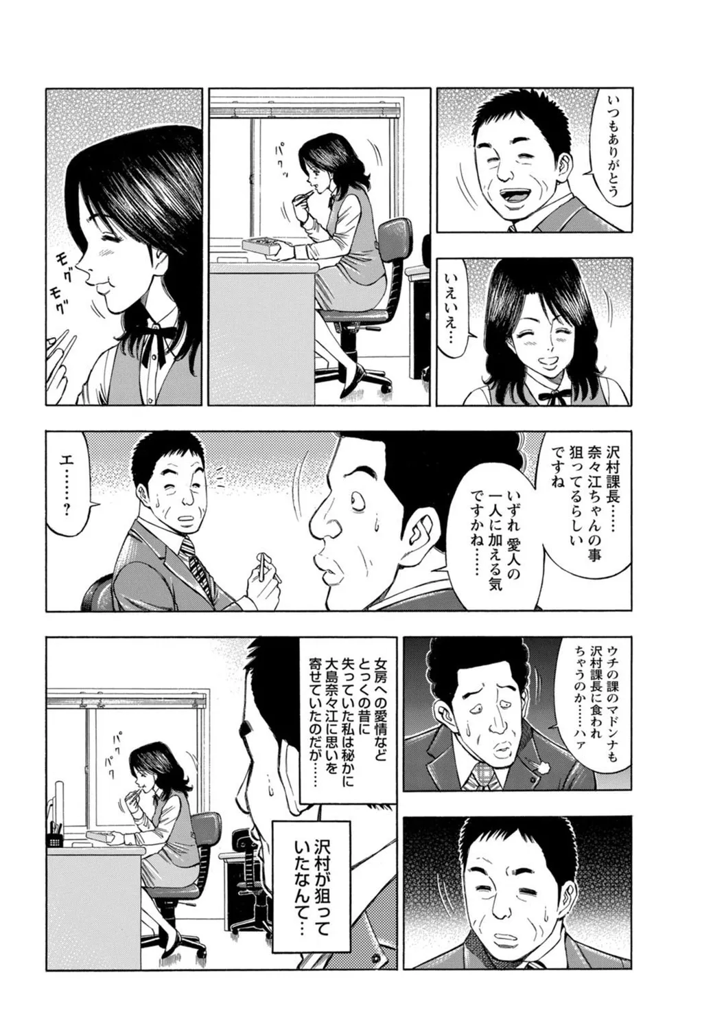 Mens Sengen Vol. 127 - Page 123