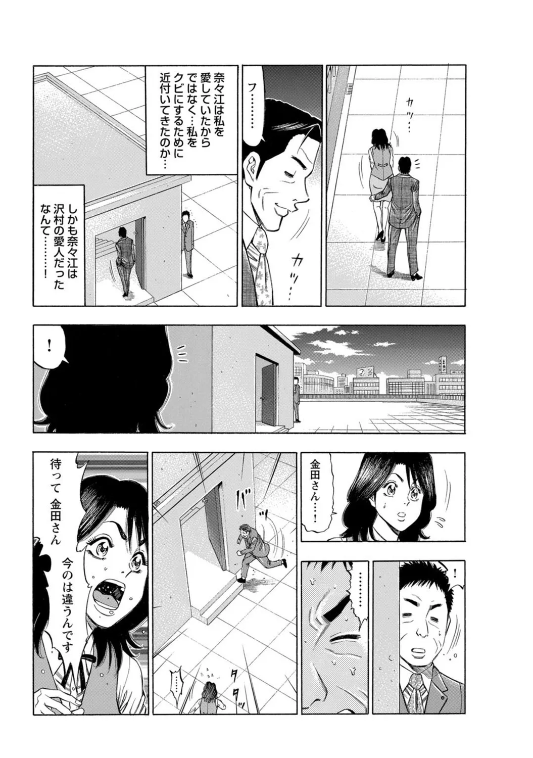 Mens Sengen Vol. 127 - Page 131