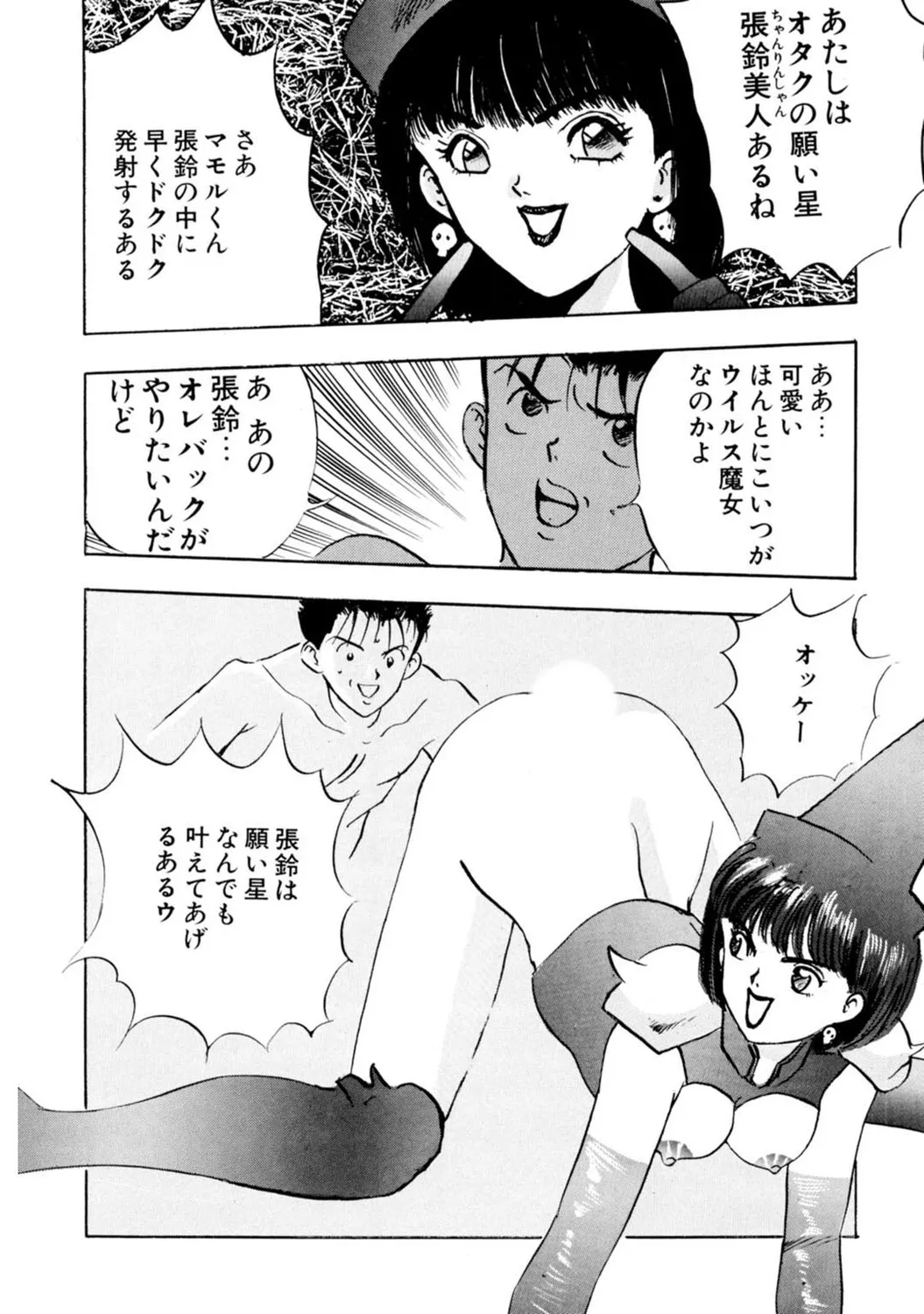Mens Sengen Vol. 127 - Page 181