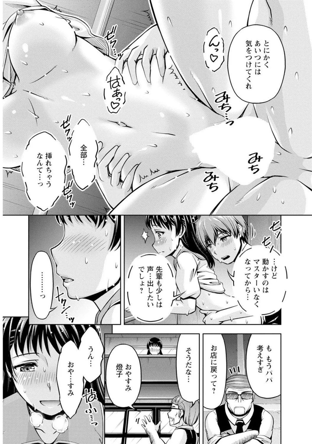 Mens Sengen Vol. 127 - Page 45