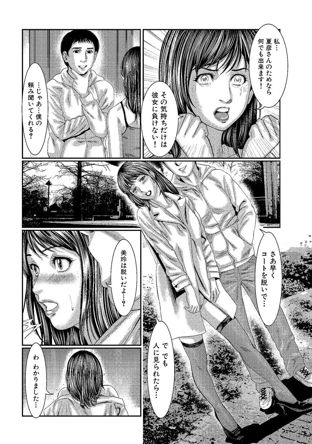 Mens Sengen DX Vol. 01 - Page 147