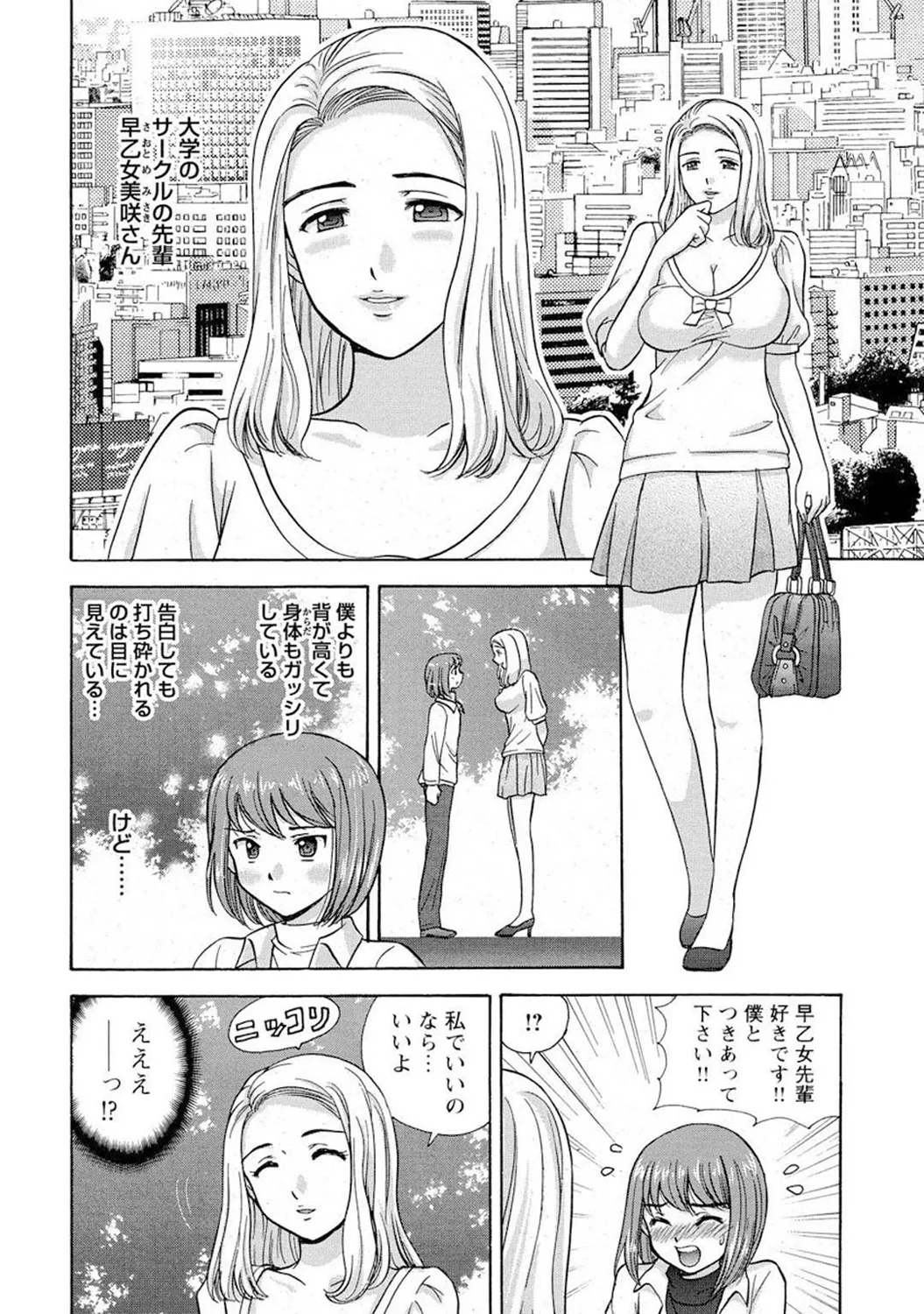 Mens Sengen DX Vol. 01 - Page 41