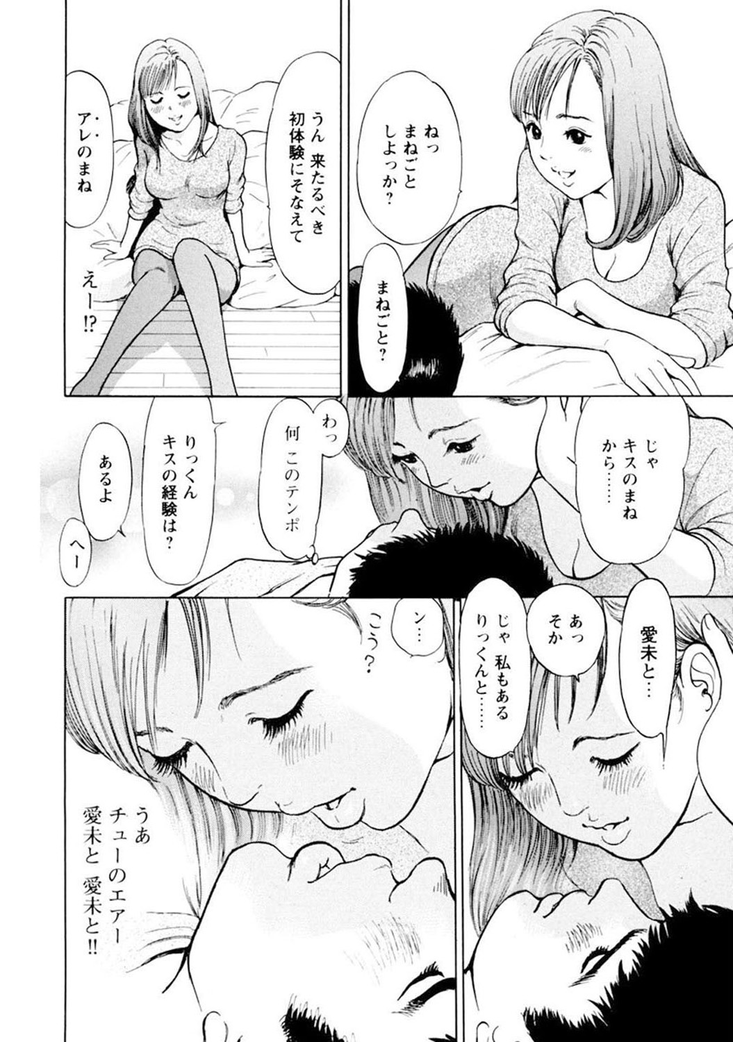 Mens Sengen DX Vol. 01 - Page 9