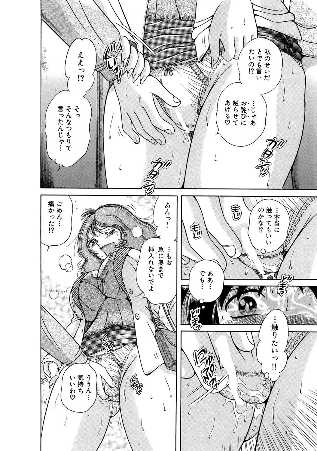 Page 167 of Mens Sengen DX Vol. 02