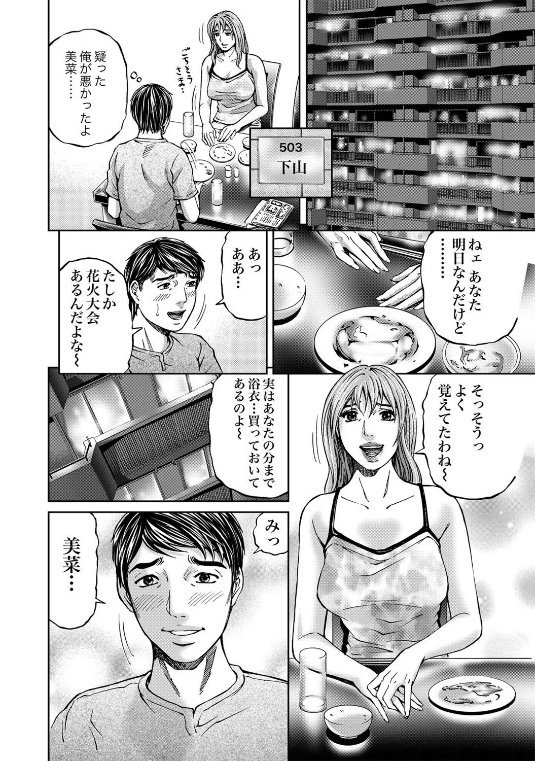 Mens Sengen DX Vol. 03 - Page 14