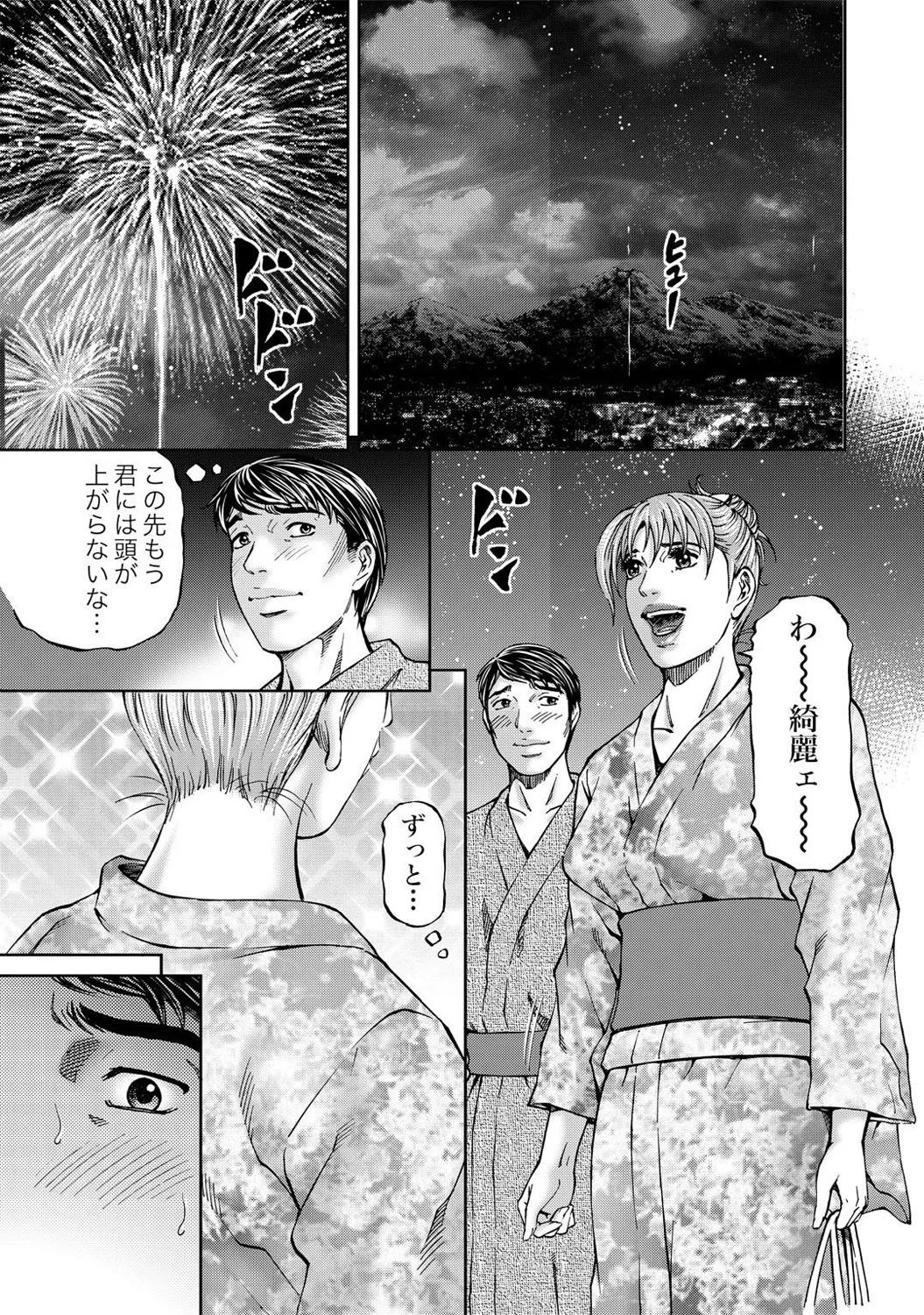 Mens Sengen DX Vol. 03 - Page 15