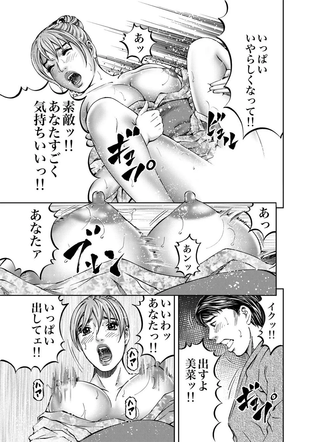 Mens Sengen DX Vol. 03 - Page 21
