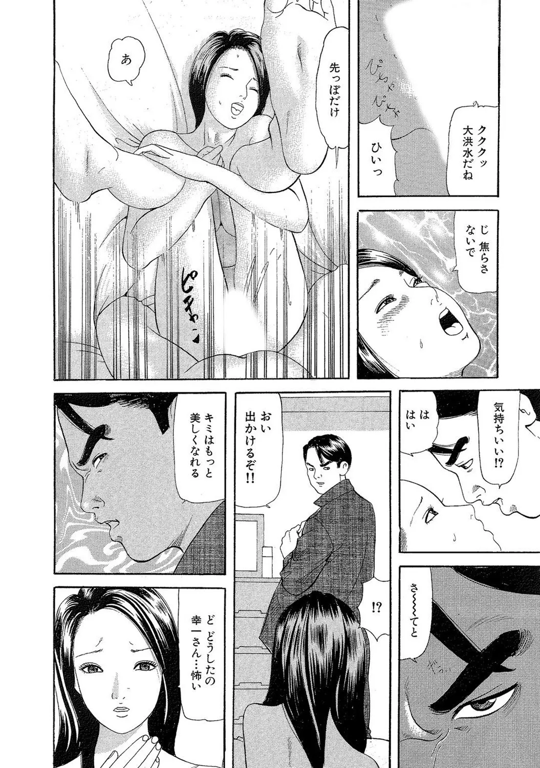 Mens Sengen DX Vol. 03 - Page 32