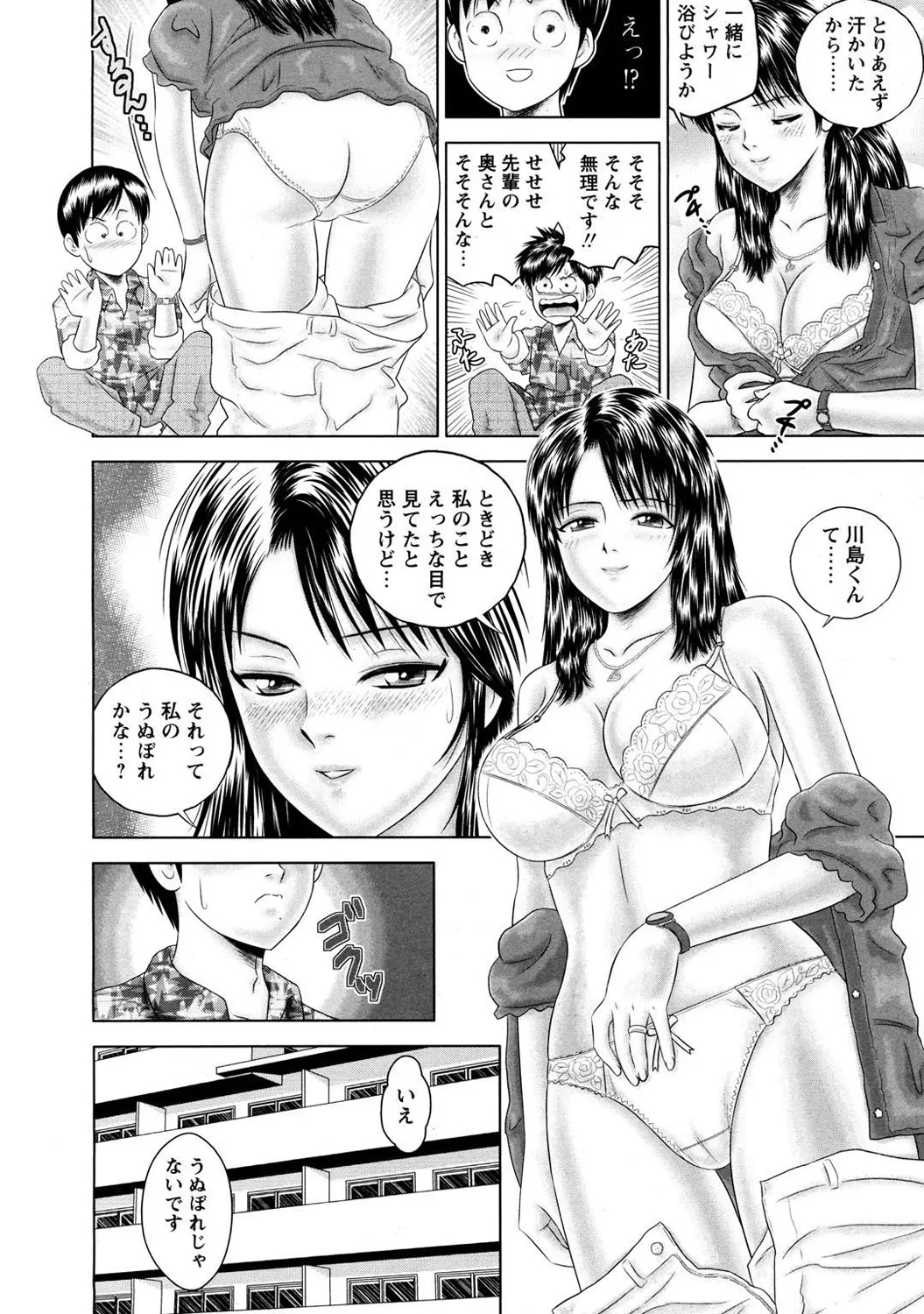 Mens Sengen DX Vol. 04 - Page 153