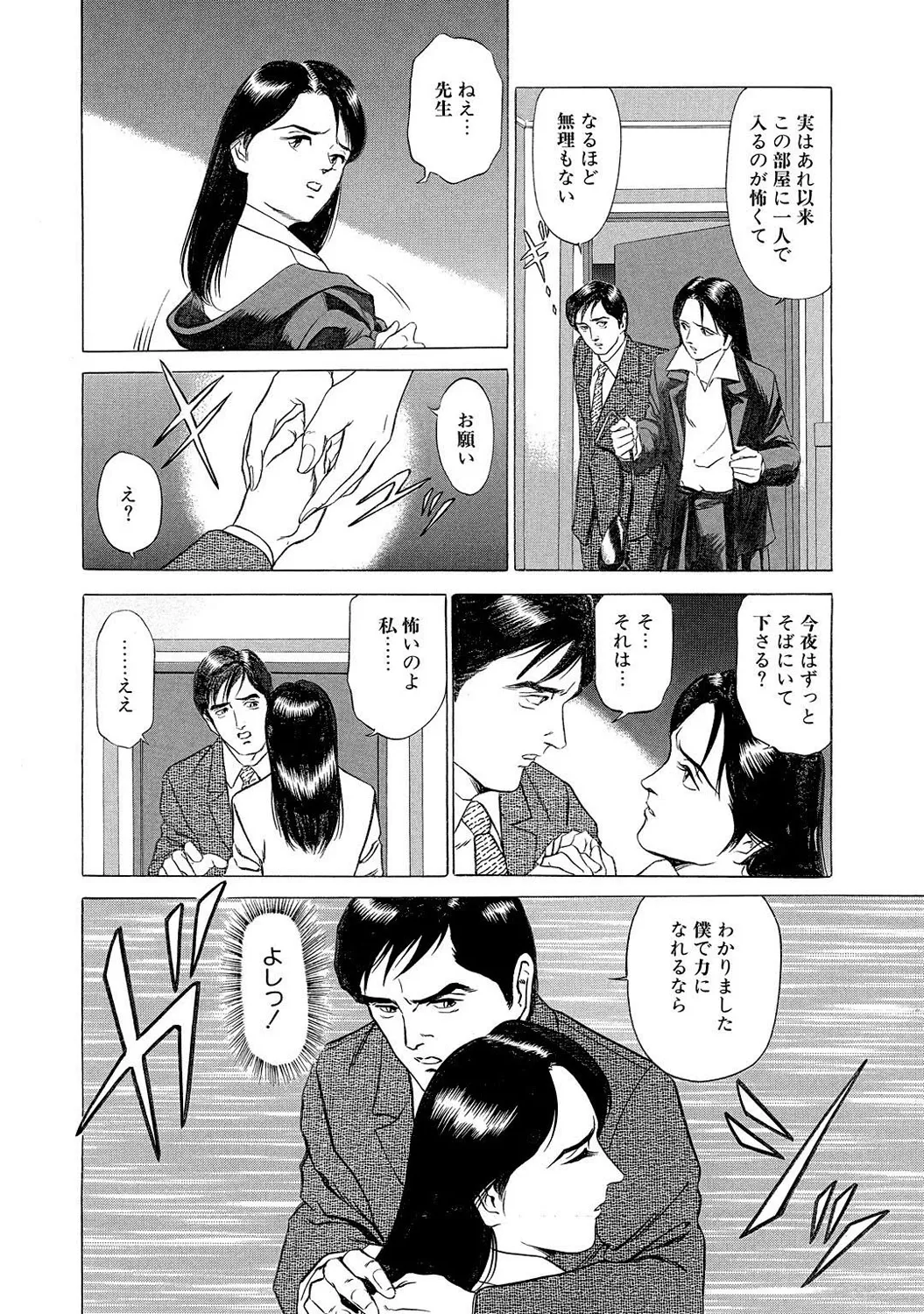 Mens Sengen DX Vol. 04 - Page 36
