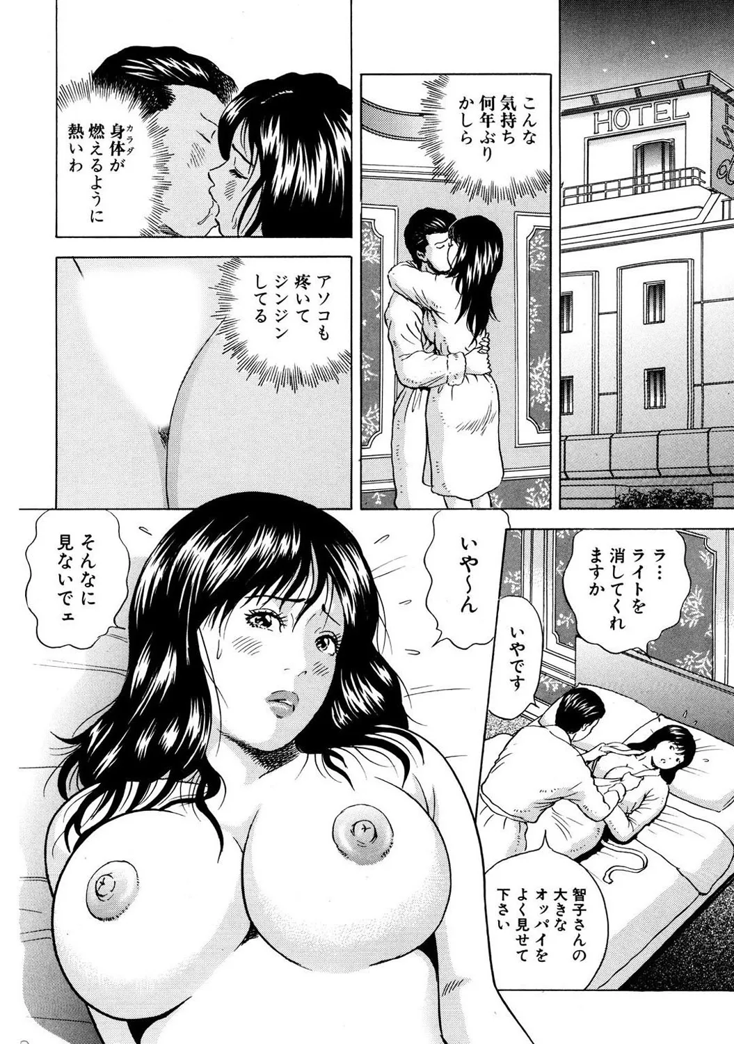 Mens Sengen DX Vol. 04 - Page 54