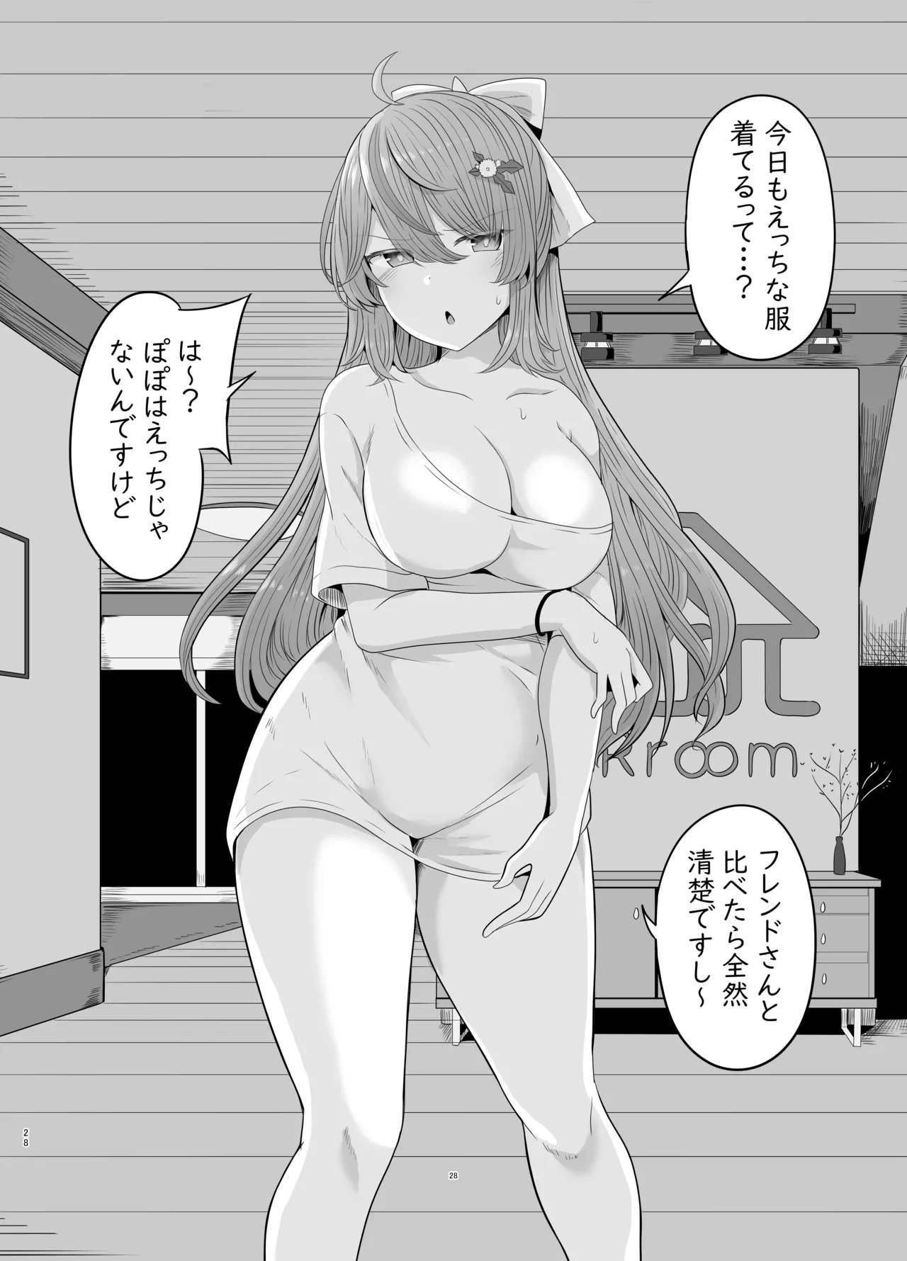 Page 29 of [Saboriguse Syndrome (Yasuhiro)] Secret Club Hypnosis closet [Digital]