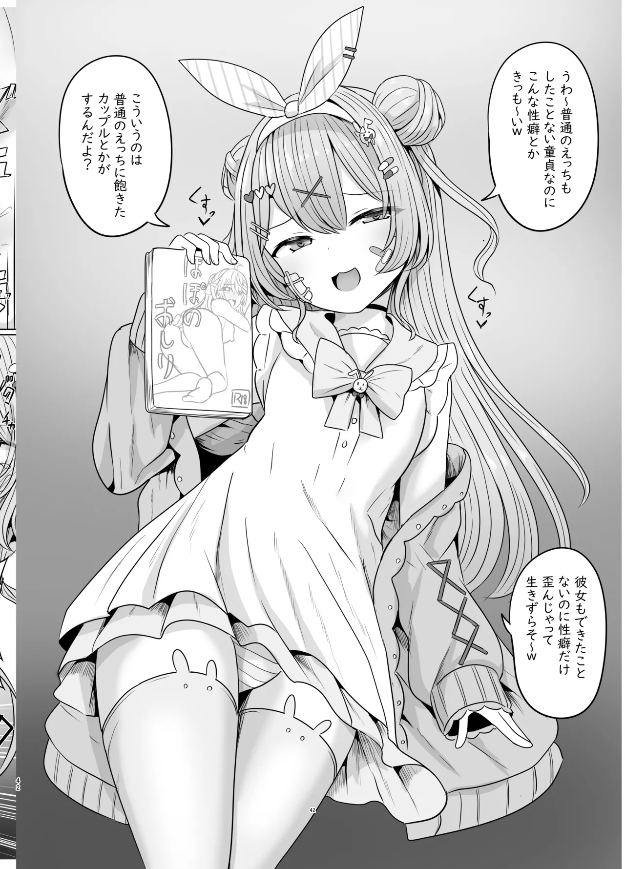 Page 43 of [Saboriguse Syndrome (Yasuhiro)] Secret Club Hypnosis closet [Digital]
