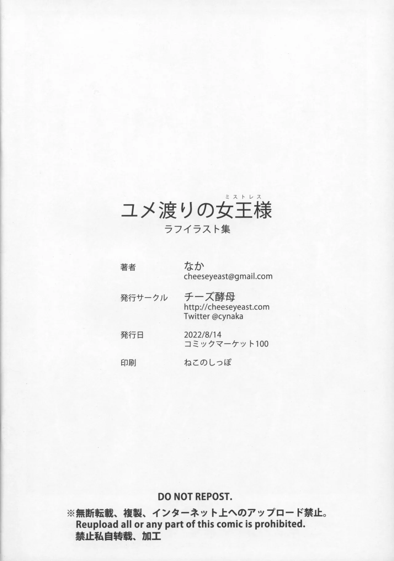 Yumewatari no Mistress Rafu Irasuto Shuu - Page 16