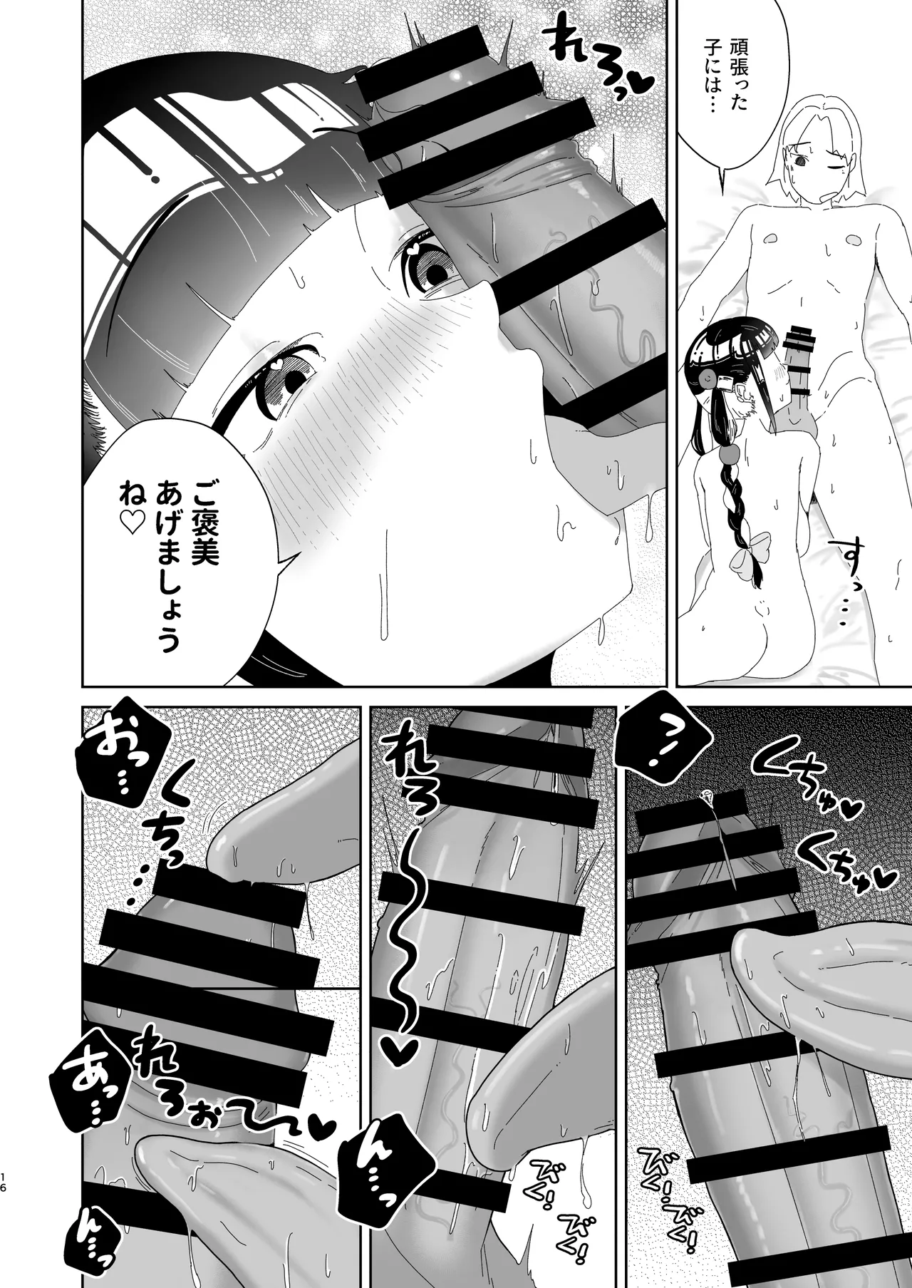 Maron no Amai Ori - Page 17