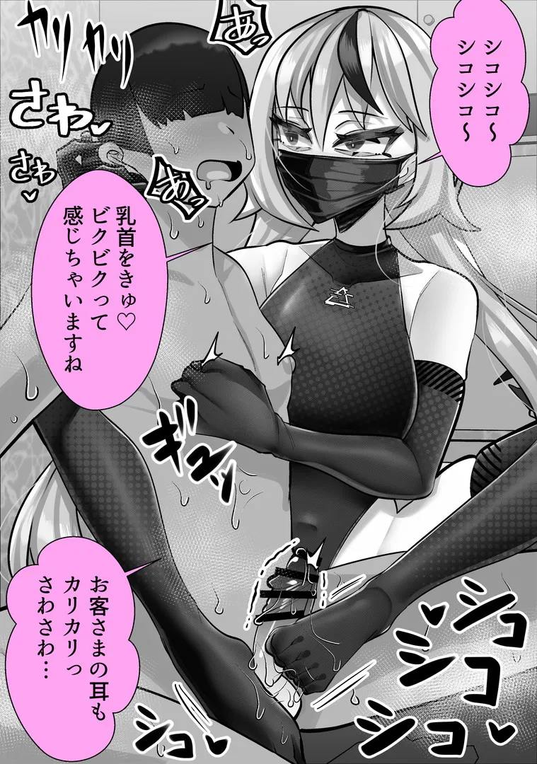 Maso-muke Kyouei Mizugi Esthe - Page 10
