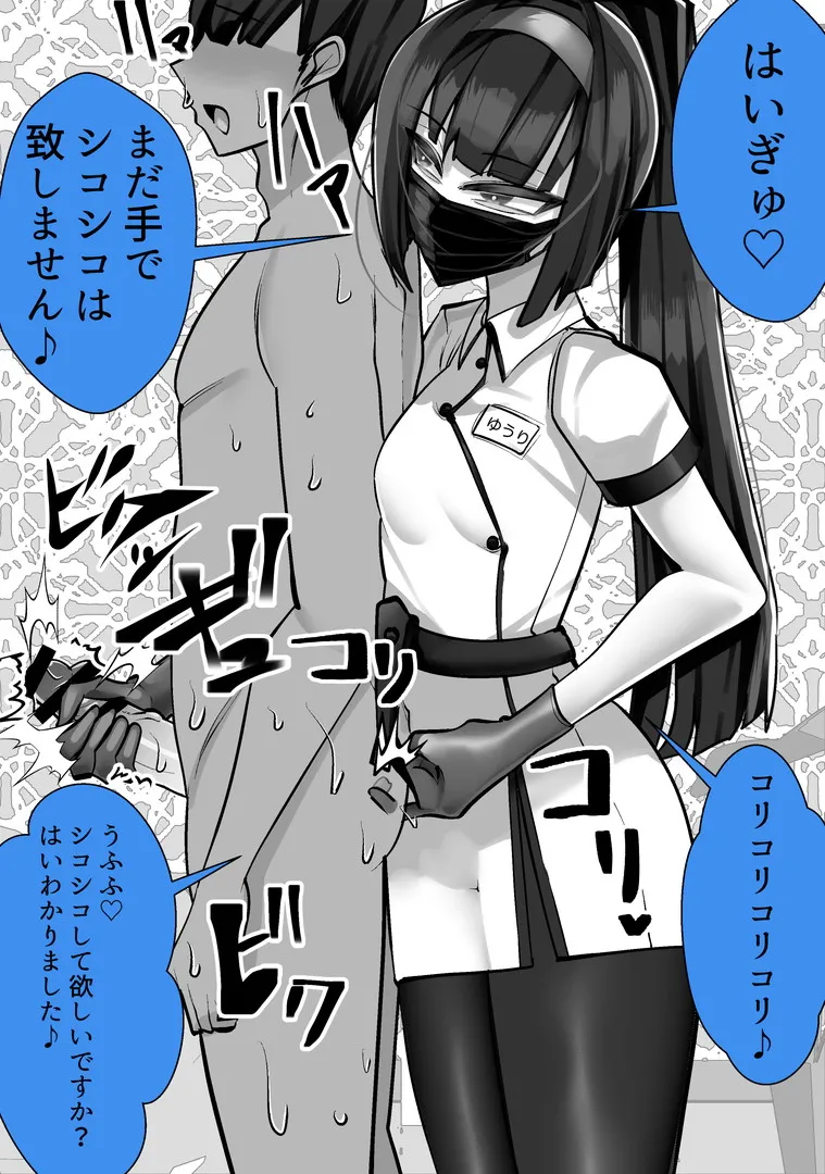 Maso-muke Kyouei Mizugi Esthe - Page 25