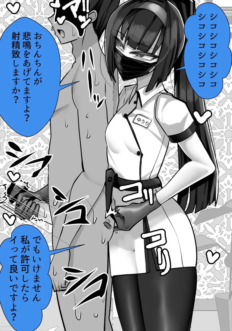 Maso-muke Kyouei Mizugi Esthe - Page 26
