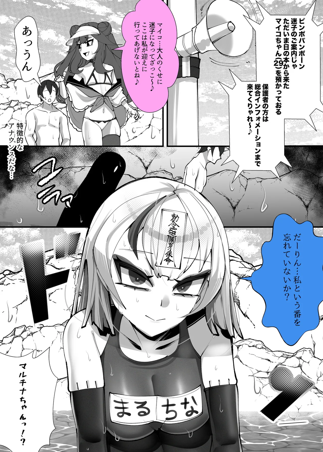 Goshujin-sama wa Mesugaki Doushi! 3 - Page 12