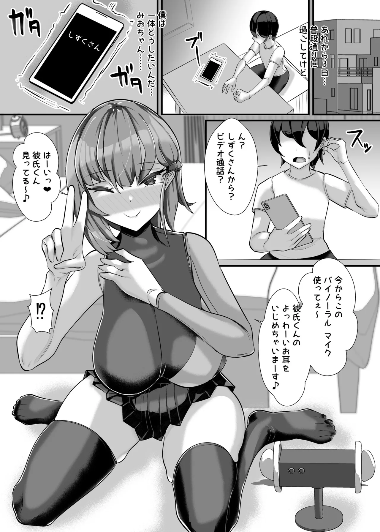 Kanojo no Hahaoya Shizuku-san - Page 22