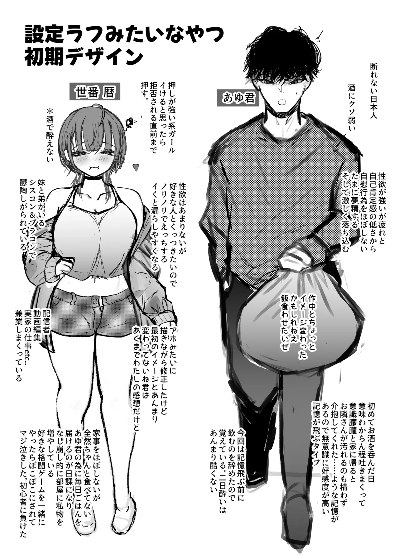 Otonari no Onee-san to Sex Suru Hanashi - Page 47