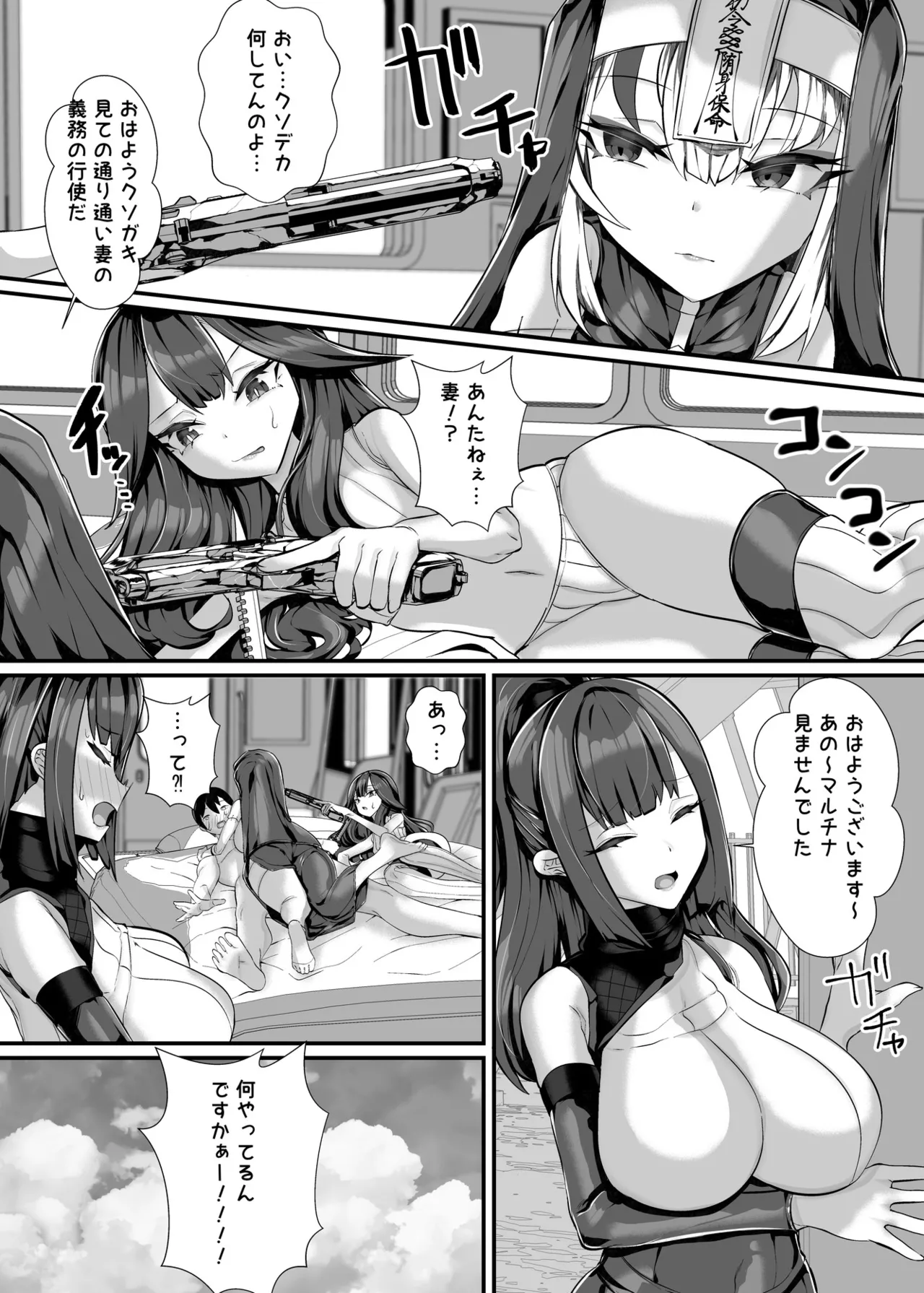 Goshujin-sama wa Mesugaki Doushi! 2 - Page 19