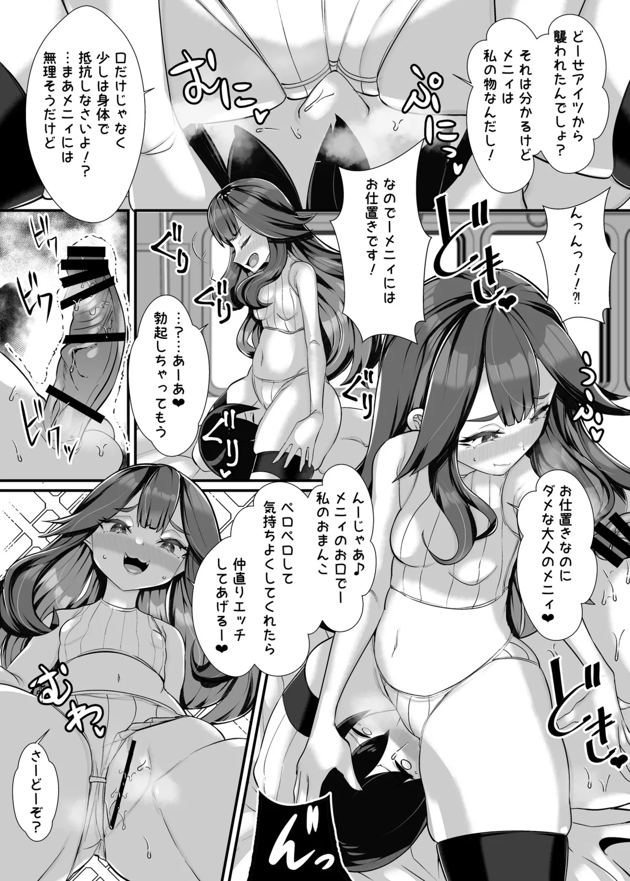 Goshujin-sama wa Mesugaki Doushi! 2 - Page 21