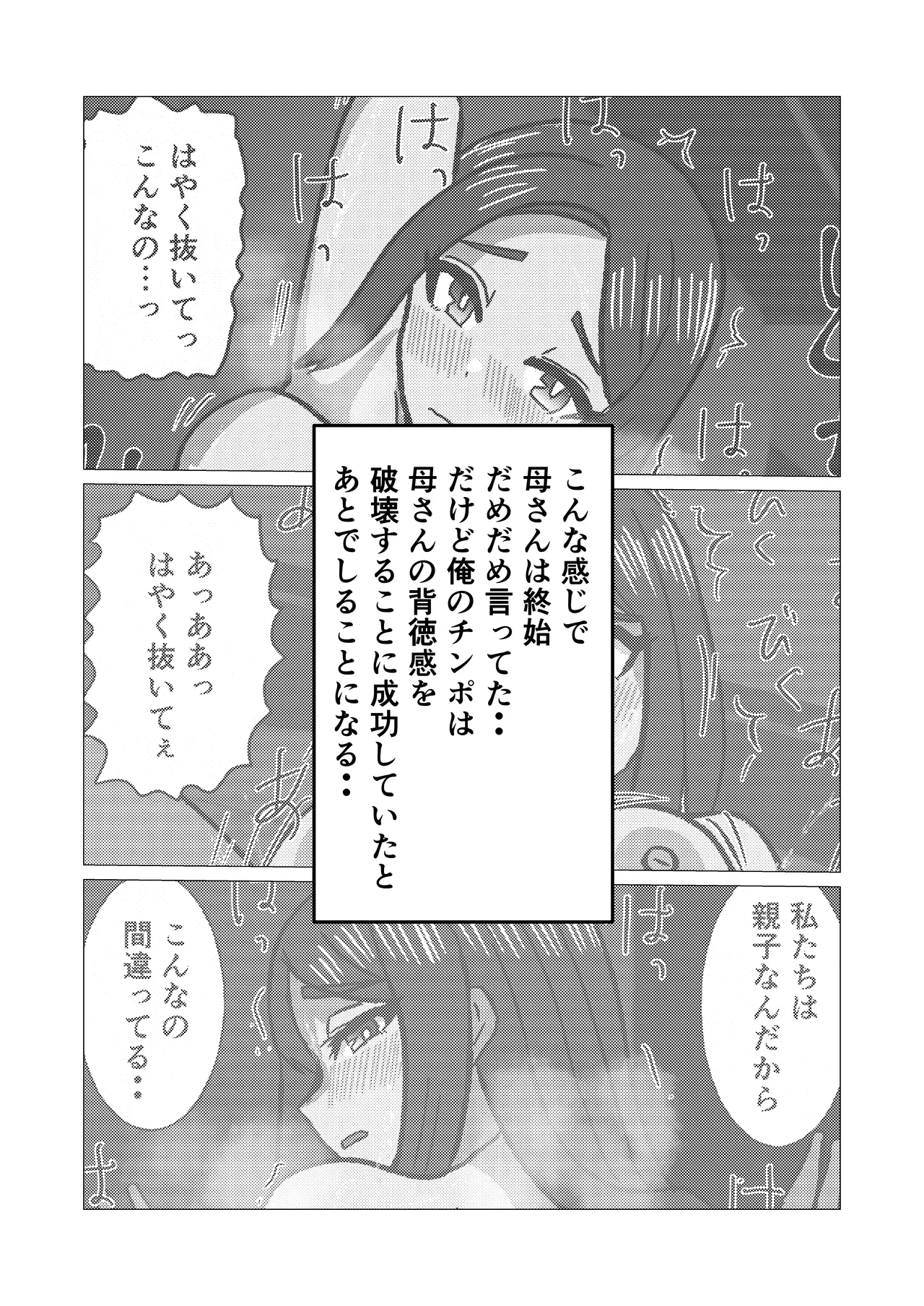 Page 56 of [Sanokusu] Gakkou no Sensei o Shiteru Kaa-san ni Gaman Dekizu ni Nama Sounyuu Shita Kekka
