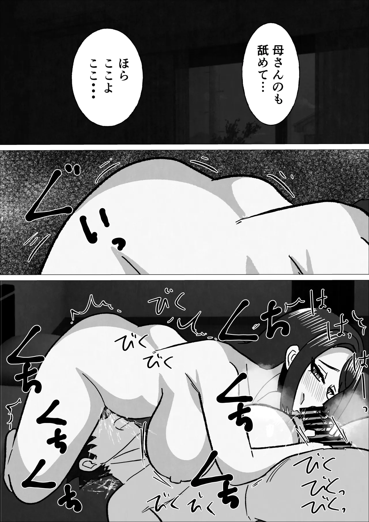 Page 62 of [Sanokusu] Gakkou no Sensei o Shiteru Kaa-san ni Gaman Dekizu ni Nama Sounyuu Shita Kekka