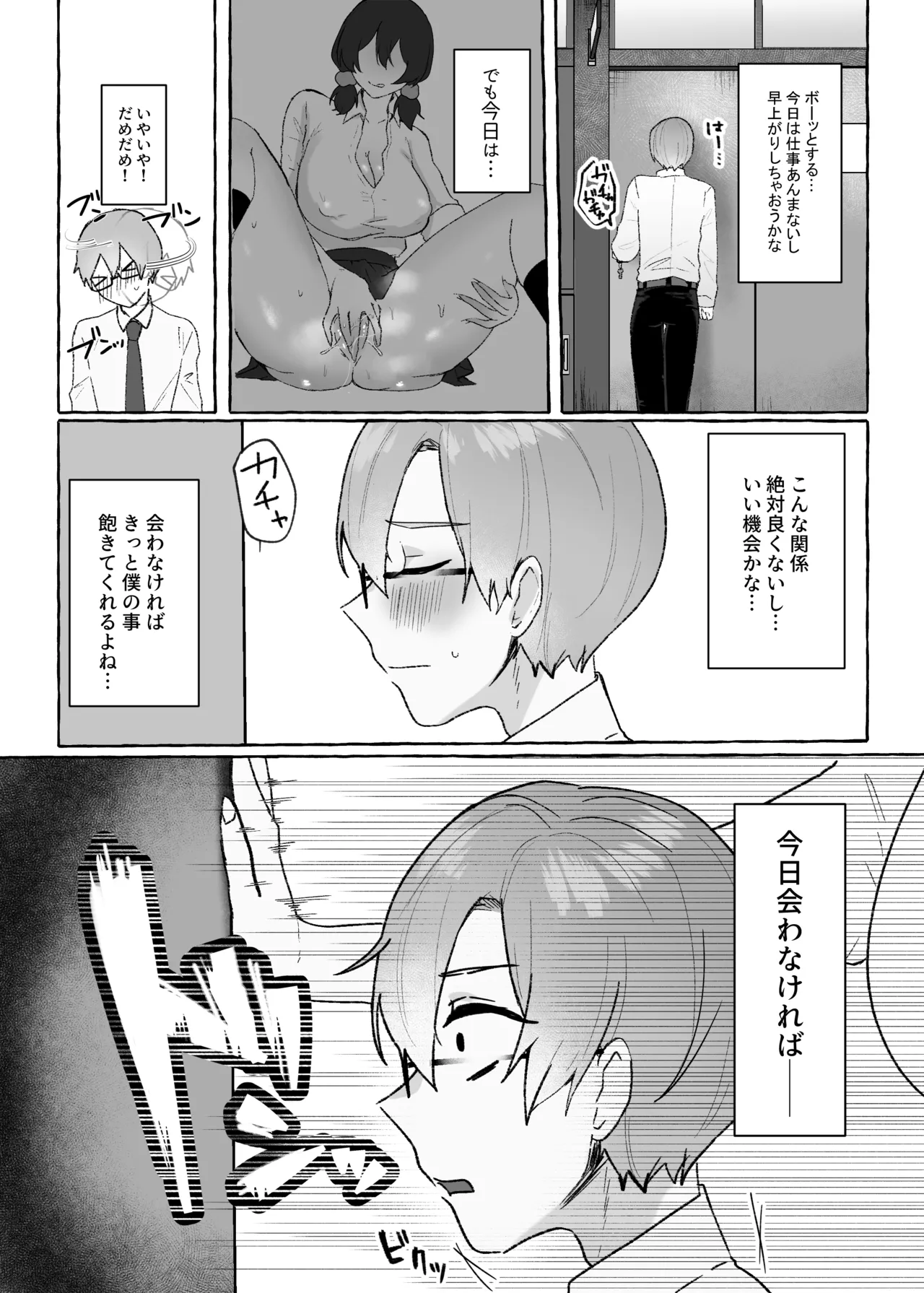Dekkai Ano Ko ni Sakaraenai - Page 27