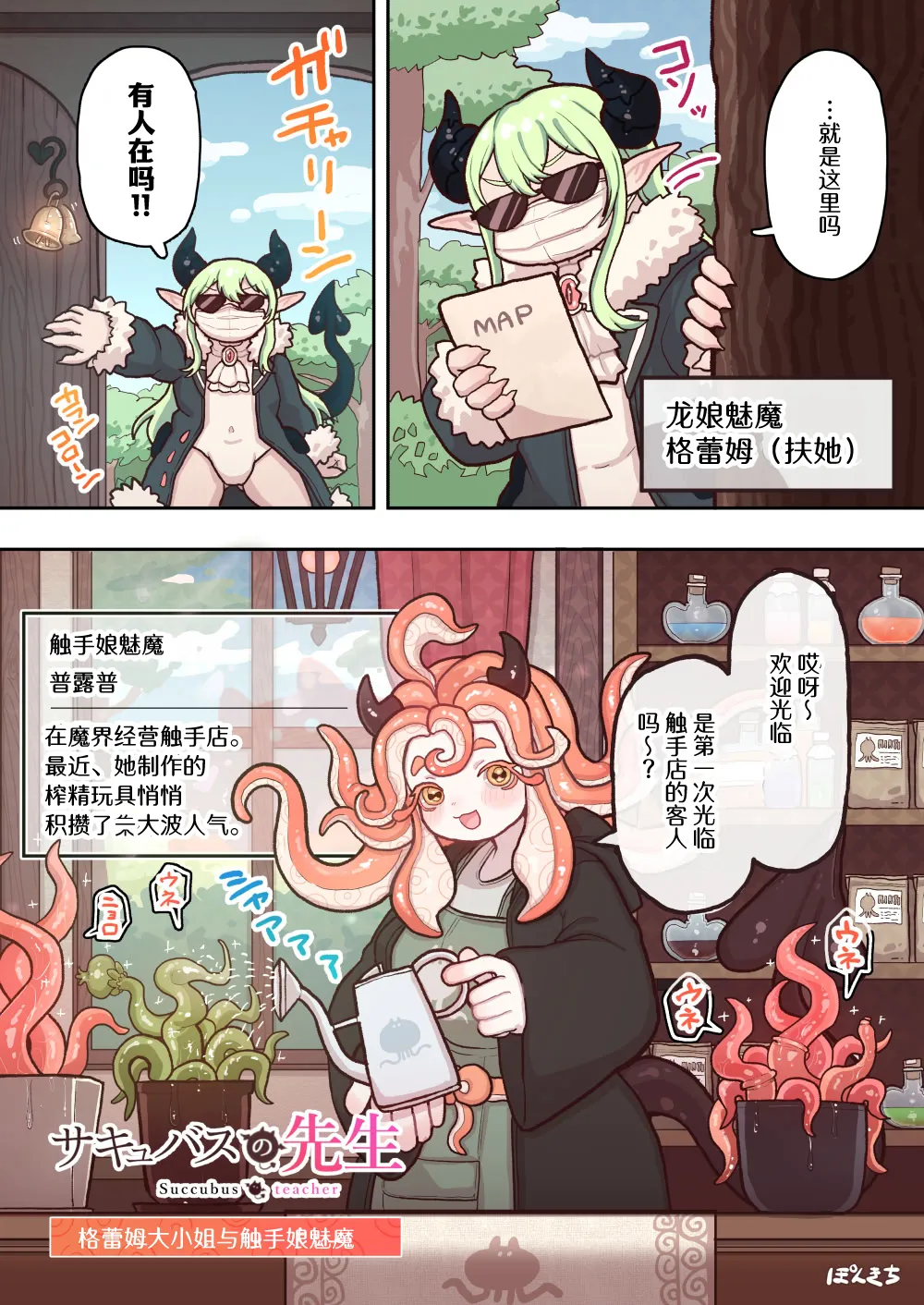 Succubus no Sensei "Tanpenshuu" vol. 01 - Page 16