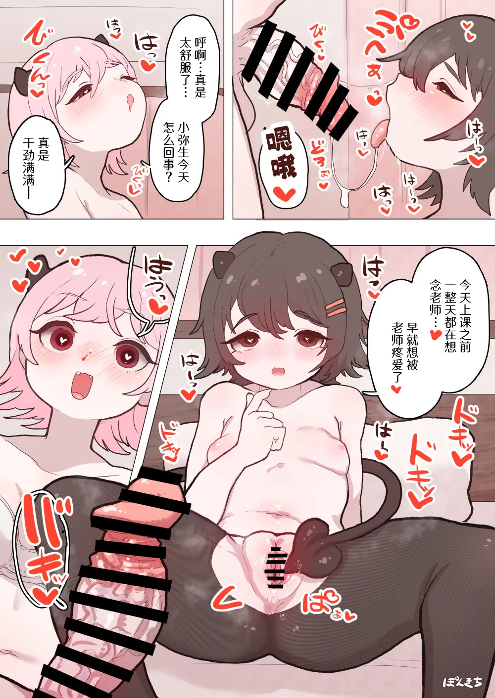 Succubus no Sensei "Tanpenshuu" vol. 01 - Page 9