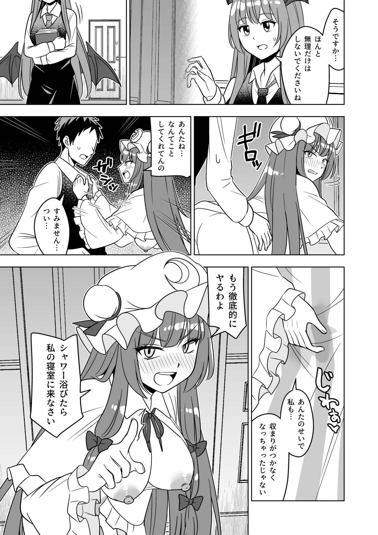 Muramura Patchouli Mou Gaman Dekinai!! - Page 12