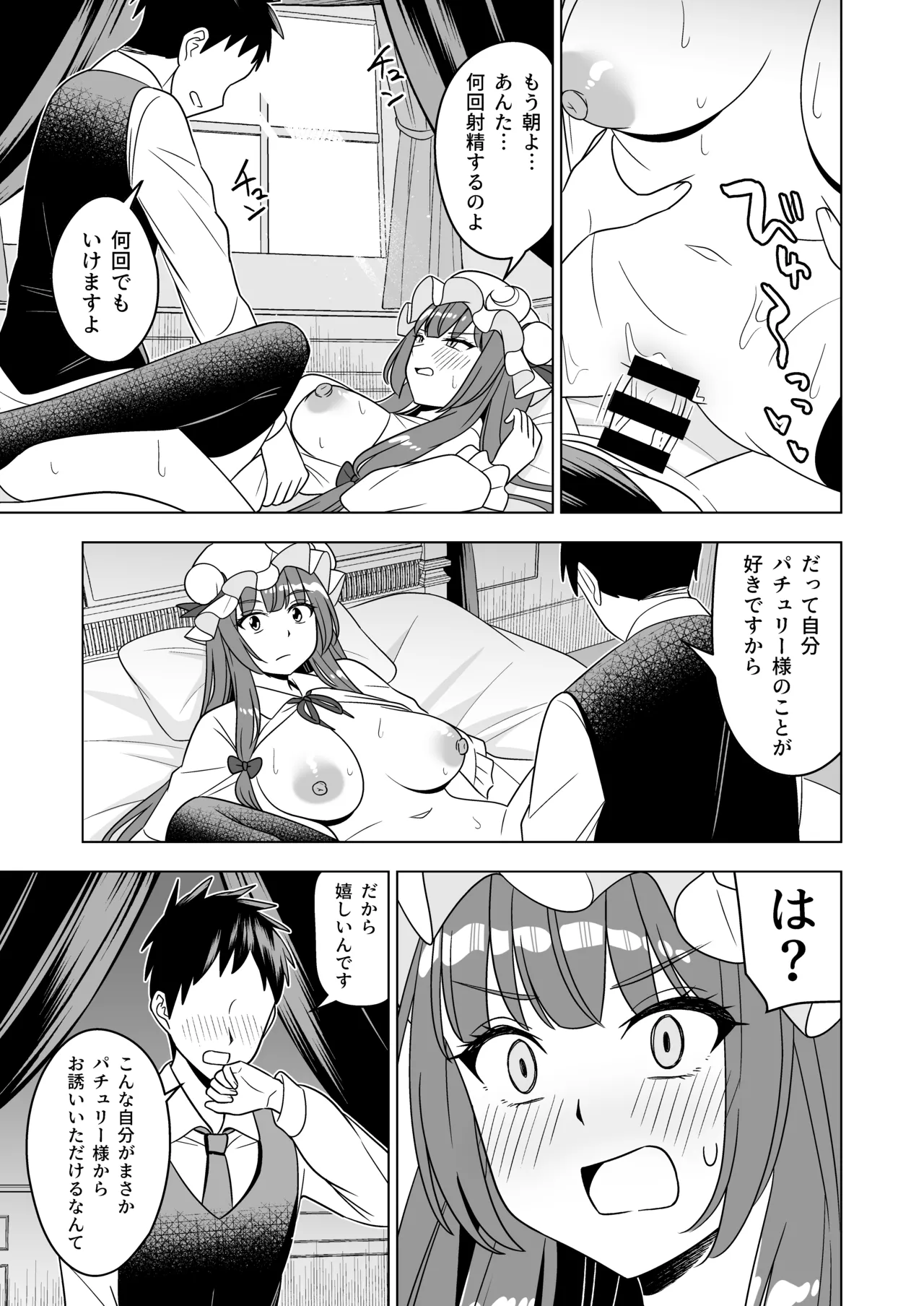 Muramura Patchouli Mou Gaman Dekinai!! - Page 16