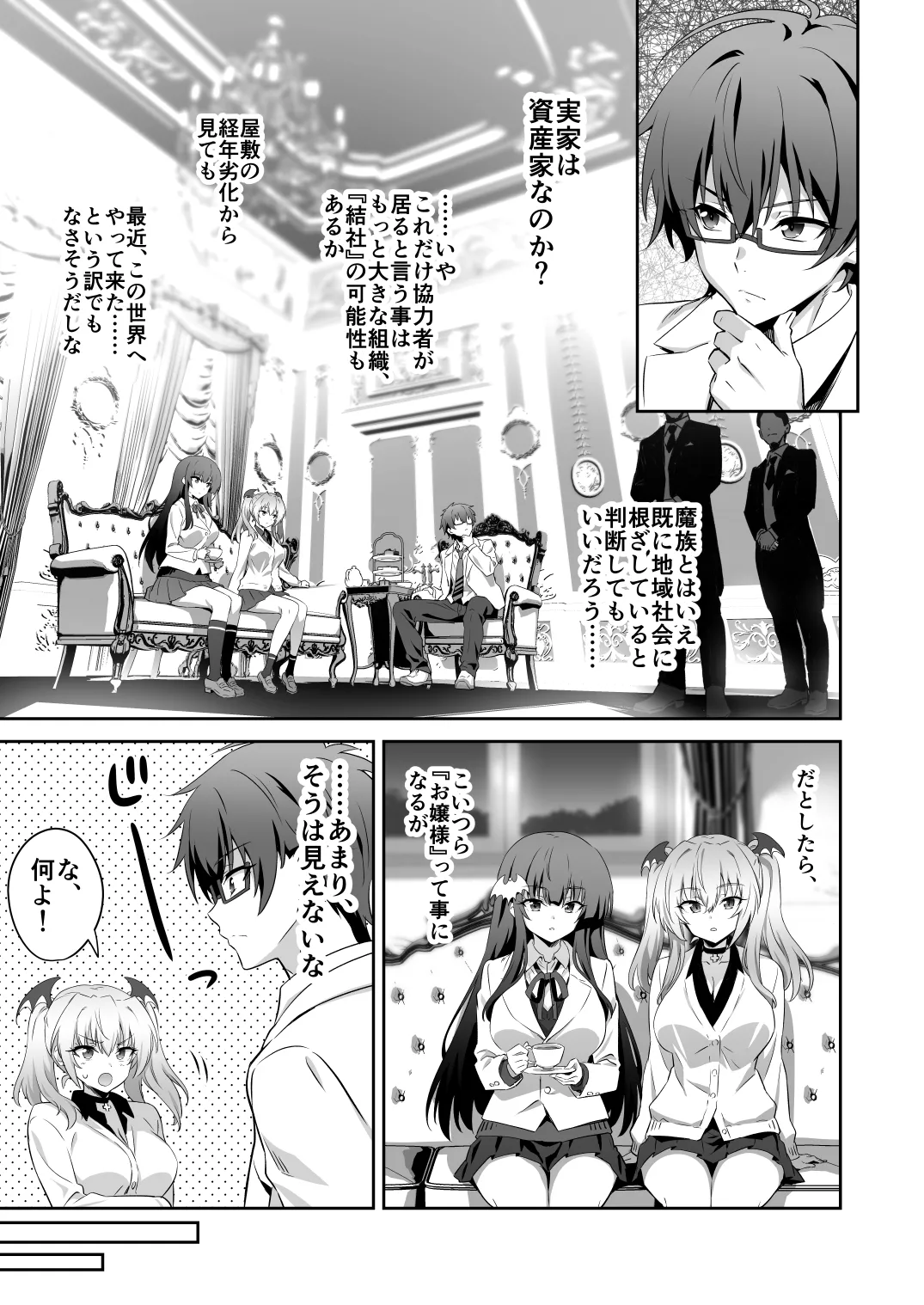 Tokyo Succubus Episode 5 - Page 17